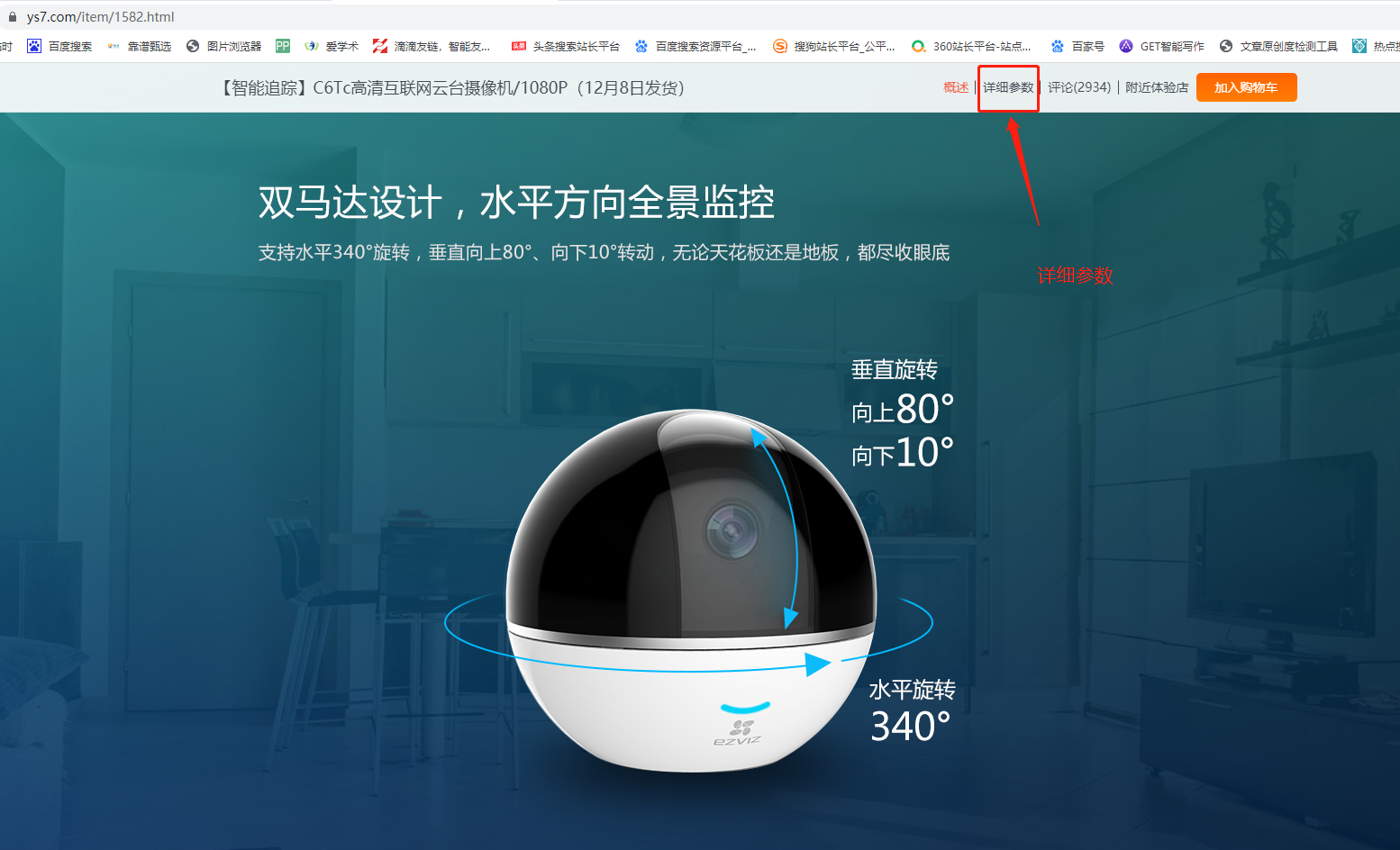 ?？?螢石 攝像頭 5G Wifi